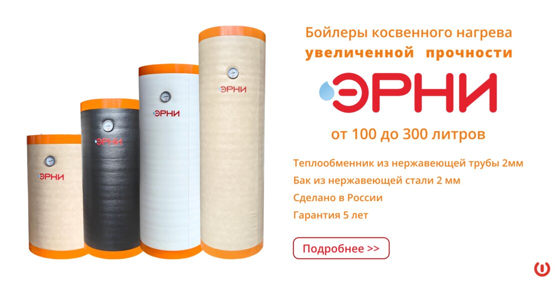 Нержавеющие бойлеры увеличенной прочности Эрни